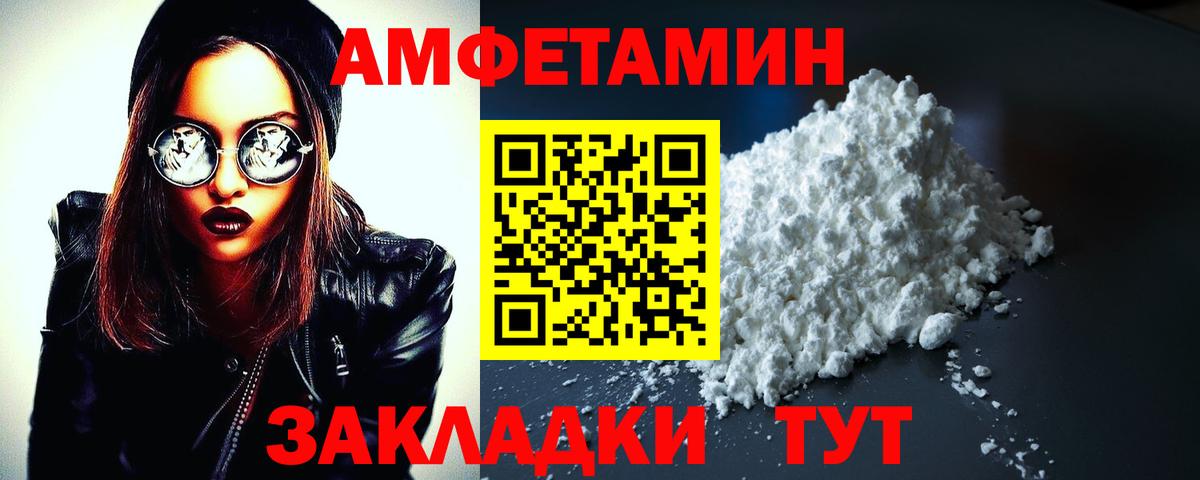 АМФ  Амфетамин  Вход с VPN  Amphetamine 97%  Заречный 