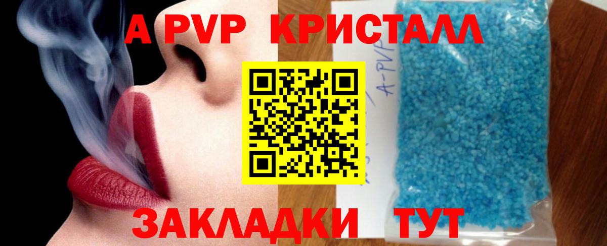Заречный  A-PVP  Альфа ПВП Соль  Вход с VPN  Alpha PVP СК 