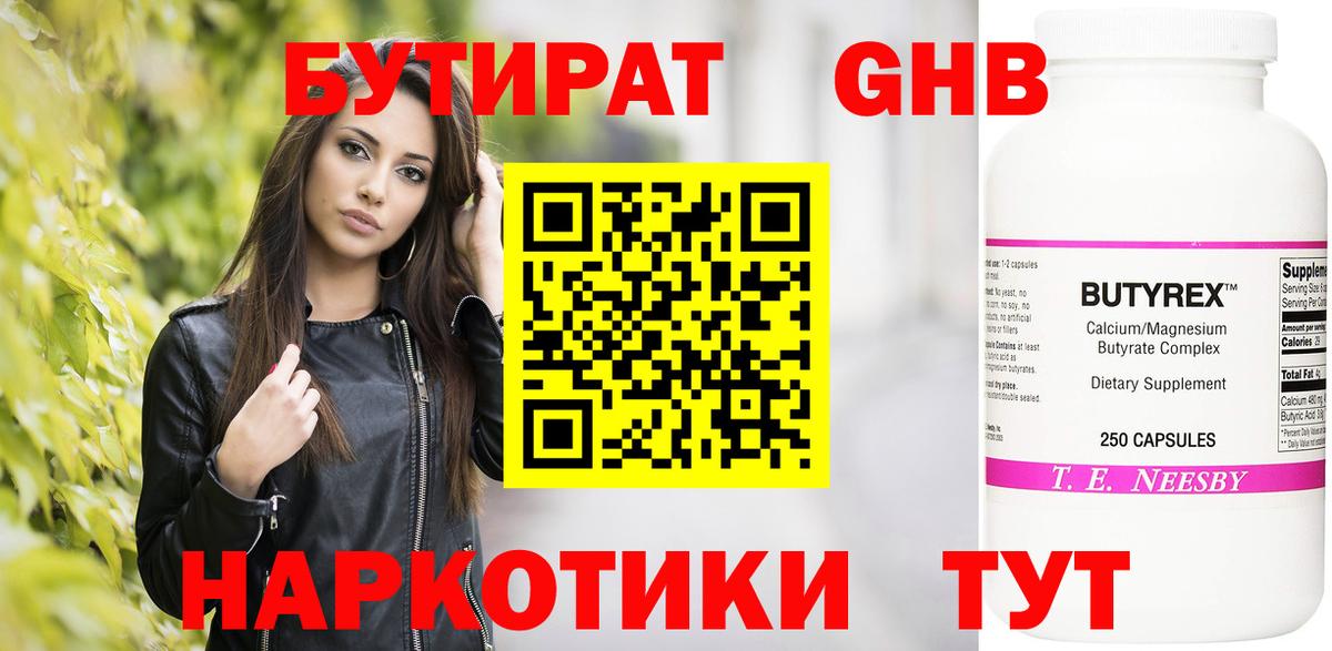 Бутират бутандиол  Вход с VPN  Заречный 