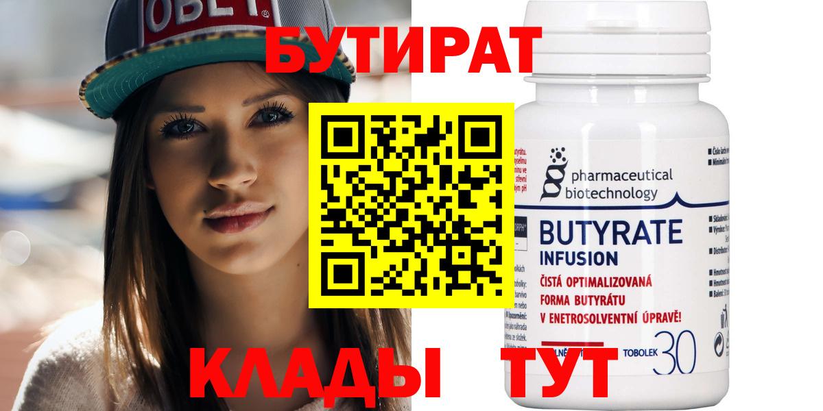 Бутират жидкий экстази Заречный