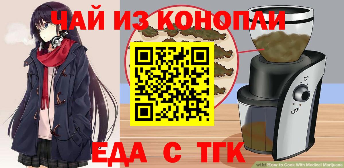 Печенье с ТГК марихуана  Вход с VPN  Заречный 