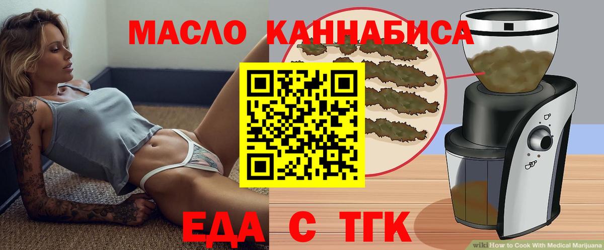 Cannafood марихуана Заречный