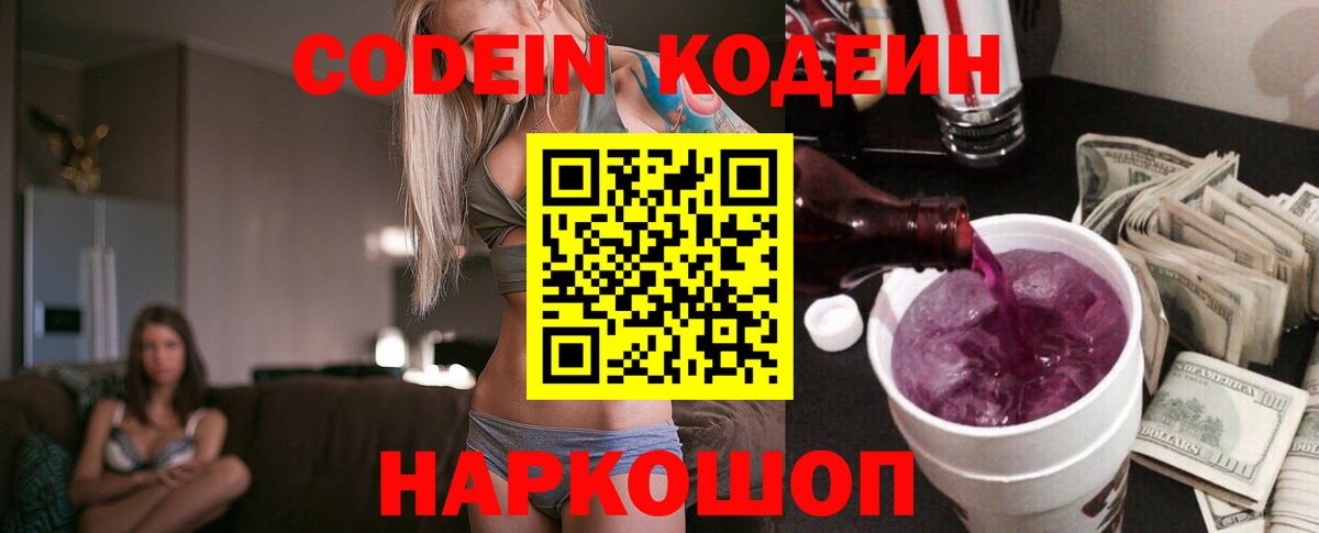 Заречный  Codein Purple Drank  Вход с VPN 