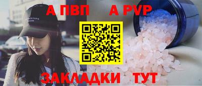 альфа пвп Сланцы