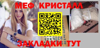 мяу мяу кристалл Славгород