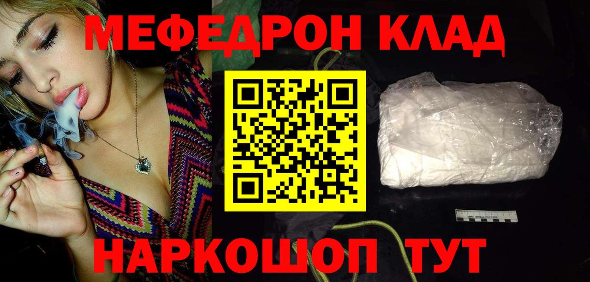 Мефедрон  Заречный