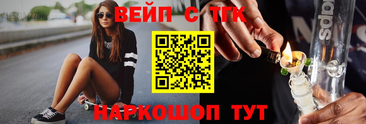 ТГК вейп с тгк  ТГК вейп с тгк  Вход с VPN  Заречный 